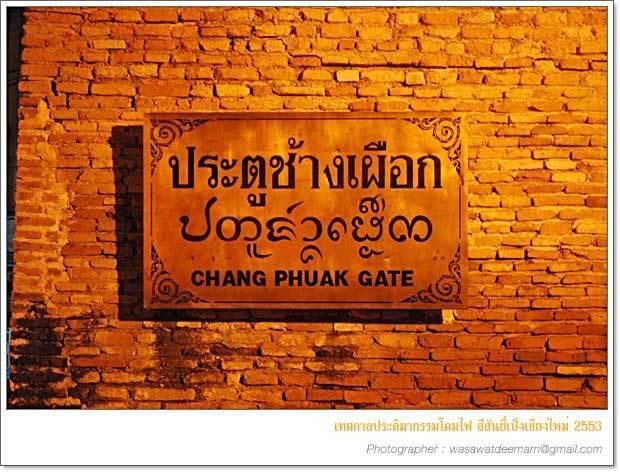 Changphuakgate Guesthouse 치앙마이 외부 사진